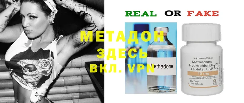 МЕТАДОН methadone  купить закладку  Малаховка 